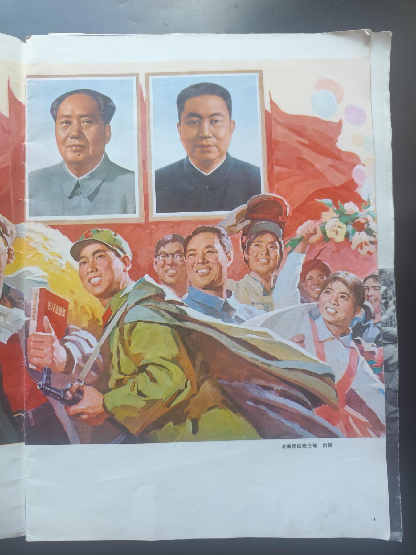 9月15日勋章 钱币专场 1977年解放军画报（华国锋主席时期）