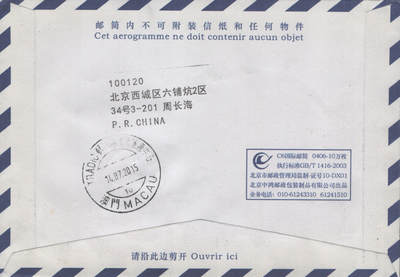 2025年09月20日19:30海外、大陆、澳门、香港邮政精品首日实寄封拍卖专场 2015中国《钱塘江大潮》自然封首日实寄封