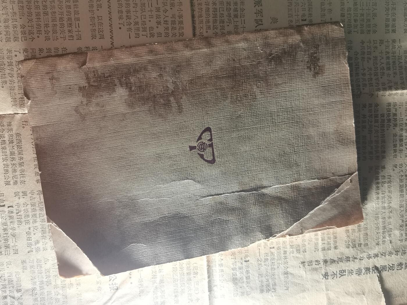 玉仁二期.欢度国庆三中帅比红藏徽章拍场（群内同拍） 【民】乐律全书.厦大图书馆藏.无掉页