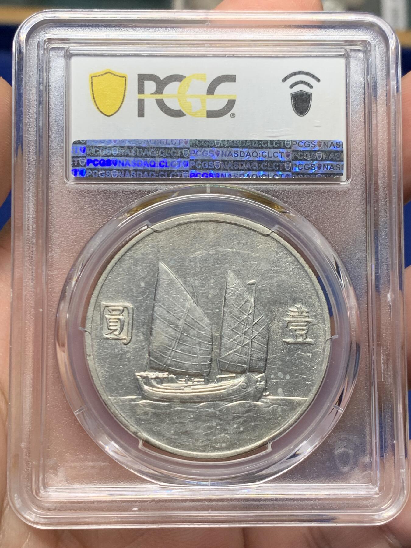 《竞宝斋》第419场 周日，周一，2场连拍 （全场包邮） PCGS AU50 原光民国二十二年船洋 一点黑，味道很不错