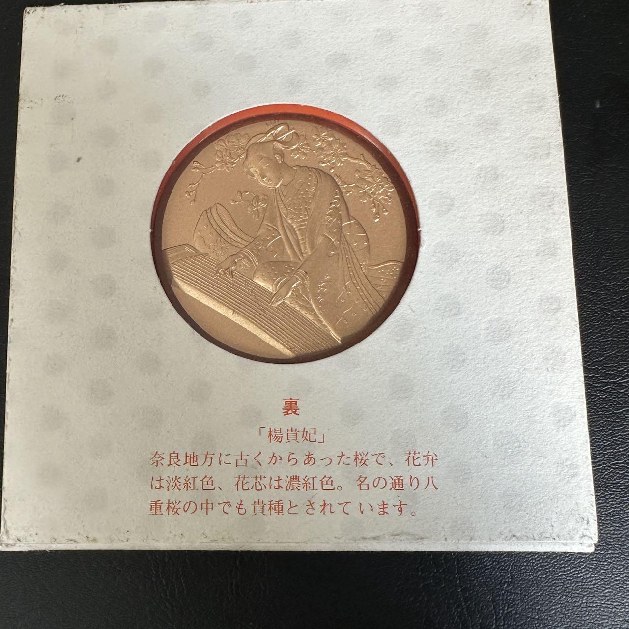 蒂克钱币-第40场 日本徽章 企业章自动拍 樱花祭系列黄铜章-奈良地区自古就有的樱花，其花瓣呈淡红色，花芯为浓红色，是八重樱里的名贵品种。