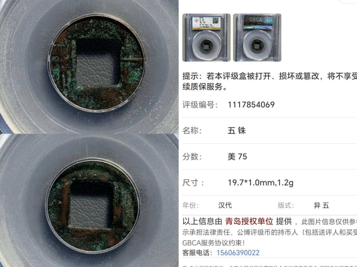鉴定 一铢