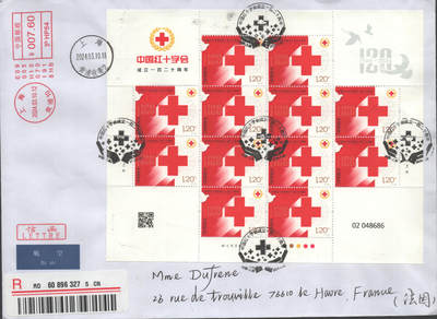 2025年09月20日19:30海外、大陆、澳门、香港邮政精品首日实寄封拍卖专场 2024中国《中国红十字会成立一百二十周年》自然封首日实寄封