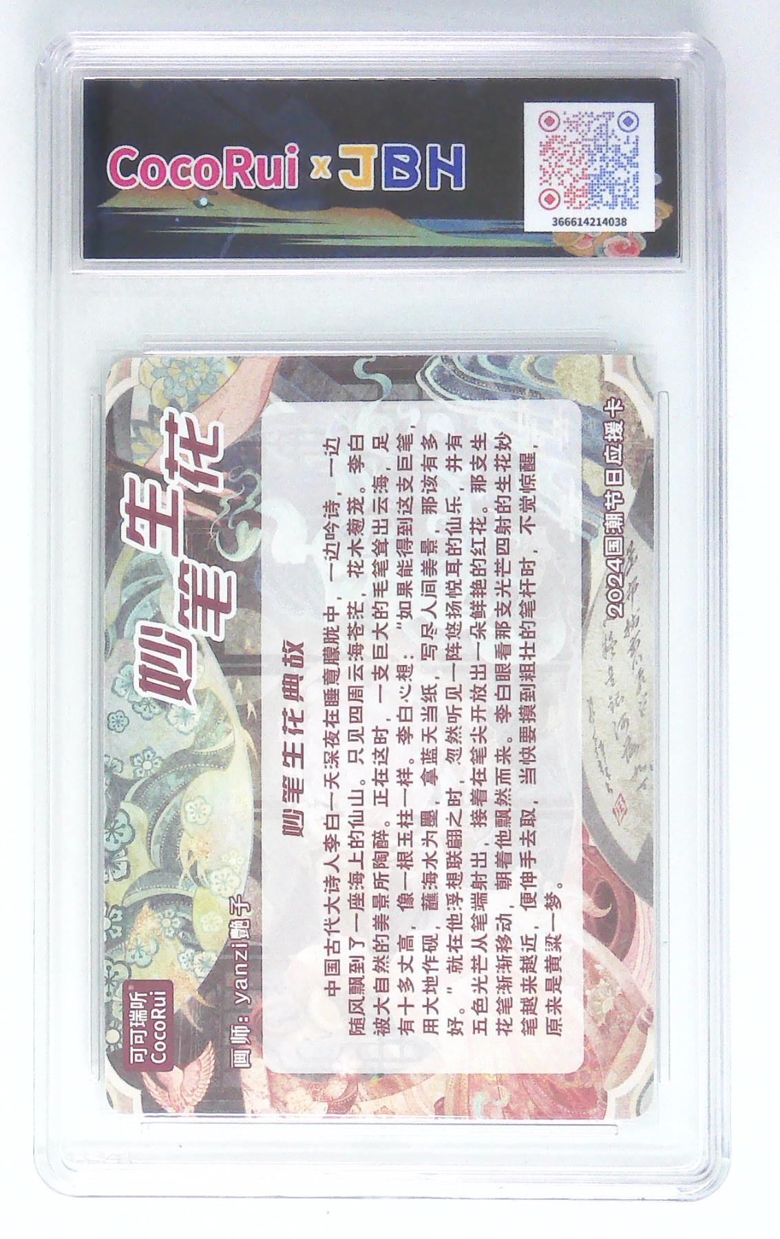 阳大大卡牌拍卖第72期（持续收拍品，周五晚上九点截拍，进群福利早知道） 【亲签卡】可可瑞听 国潮节日卡应援卡 艳子  妙笔生花