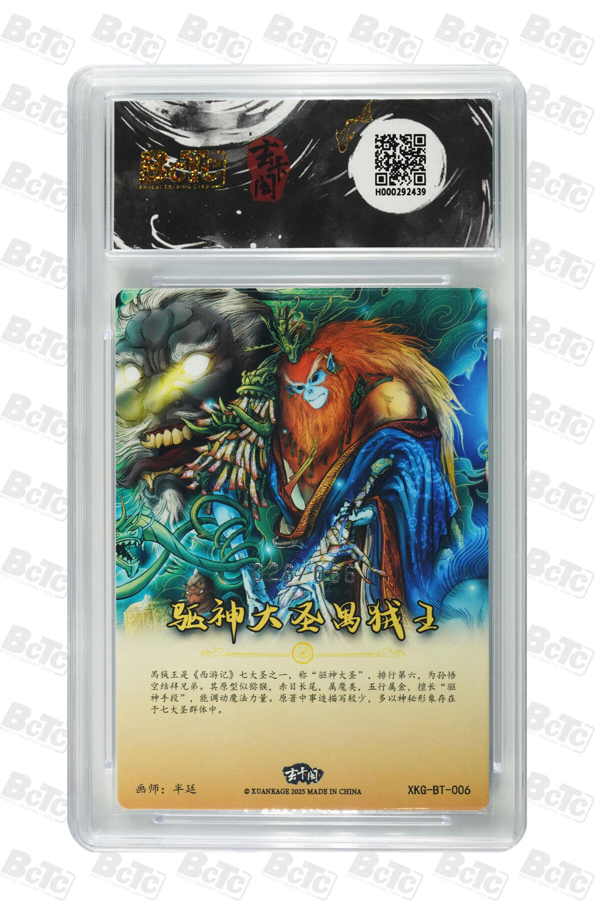 阳大大卡牌拍卖第72期（持续收拍品，周五晚上九点截拍，进群福利早知道） 【10分】玄卡阁联名限定礼盒 胡艺龙西游记 官封弼马温 半廷 驱神大圣禺狨王（限编版） 028/066