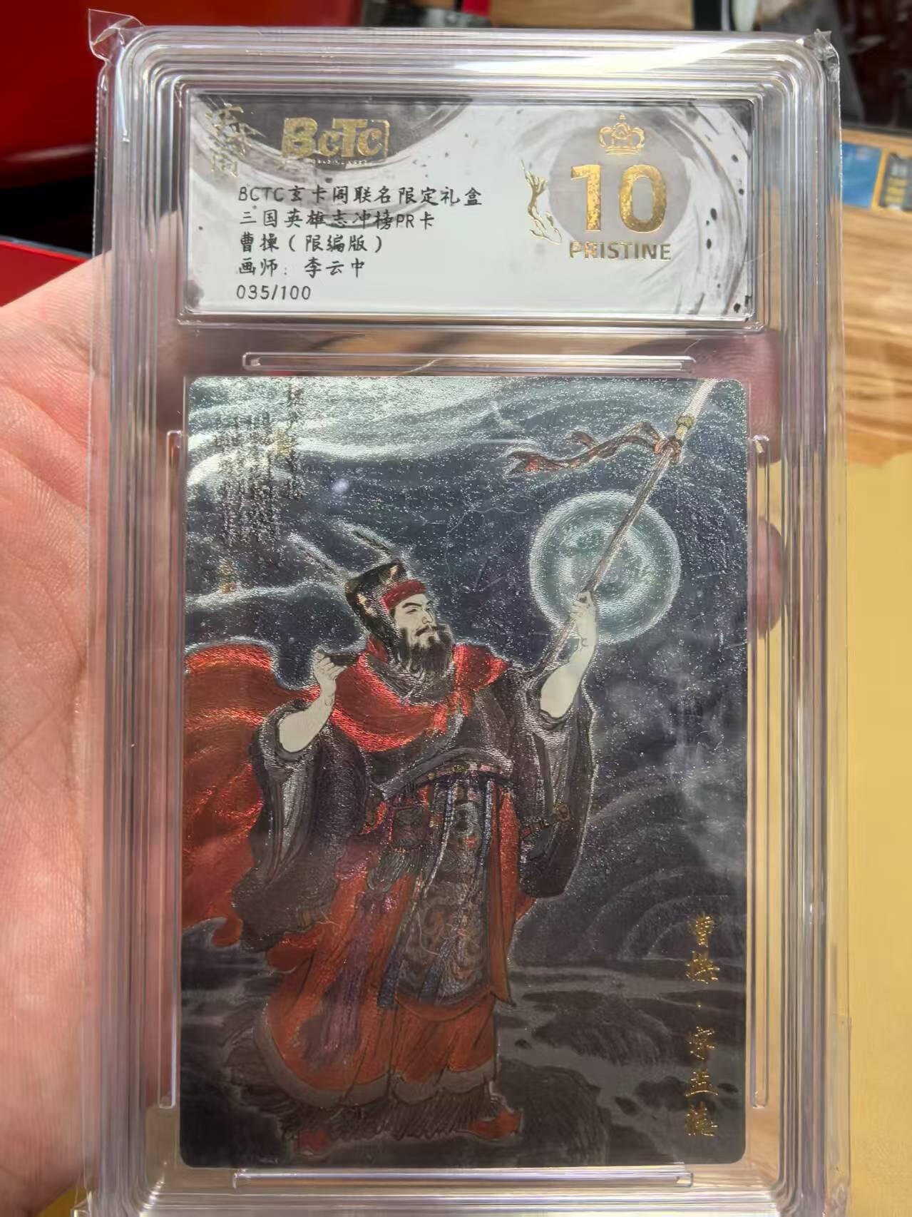 光影卡牌第23期，各家亲签，各家套卡，持续收拍品 玄卡阁联名限定礼盒三国英雄志冲榜PR卡李云中曹操限定版035/100爆金10星
