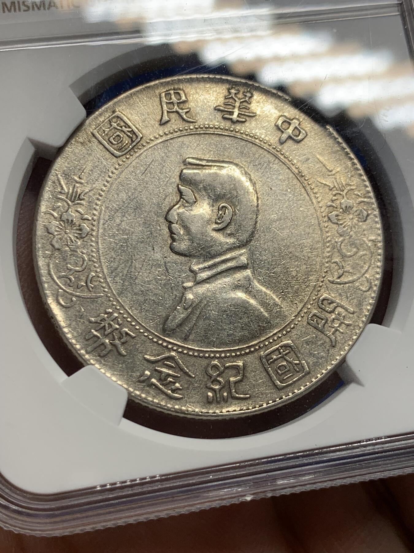 《竞宝斋》第419场 周日，周一，2场连拍 （全场包邮） NGC-XF 民国 1927年孙小头一元银币，美国回流，通货品相，岁月的痕迹一览无余