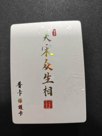 天玑星卡拍第122期《9.15周一截拍》持续收拍收评中 满赠卡需备注 - 百里卡牌 大宋众生相 普卡 未拆封
