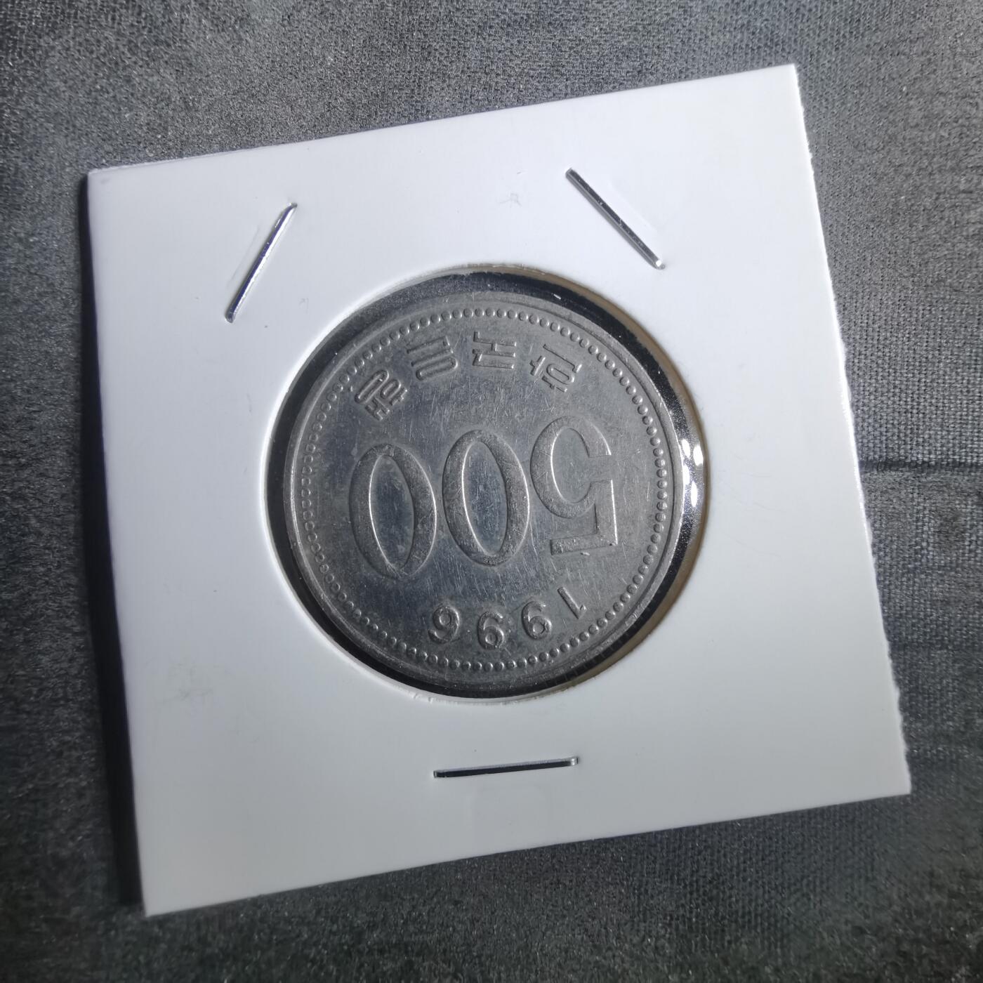 沼泽如烟--第839场 韩国1996年500元减重