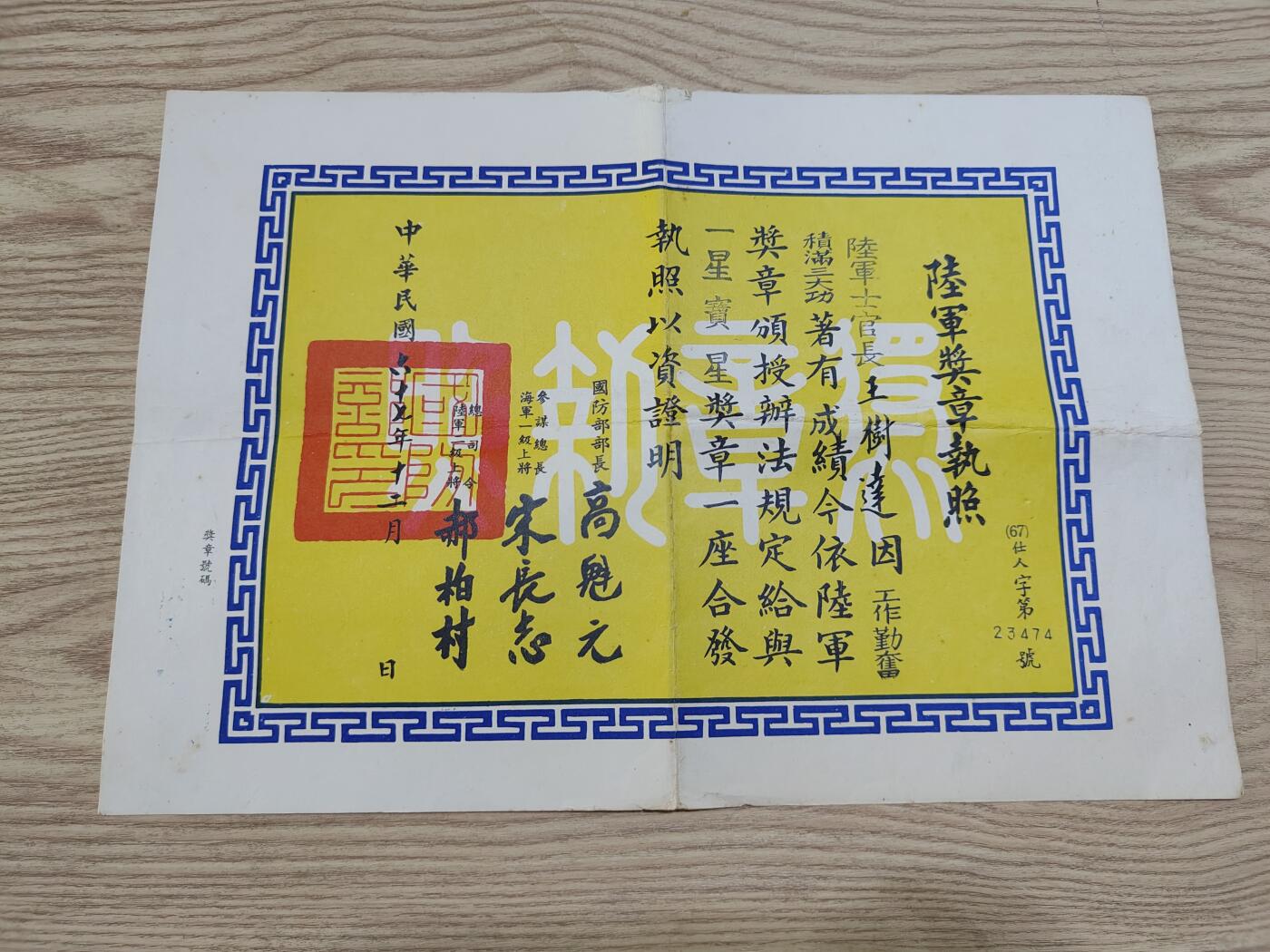 0元起拍勋章 第295期 咸鱼国勋章拍卖专场 9月17日（周三）下午6：00开始 民国奖章执照