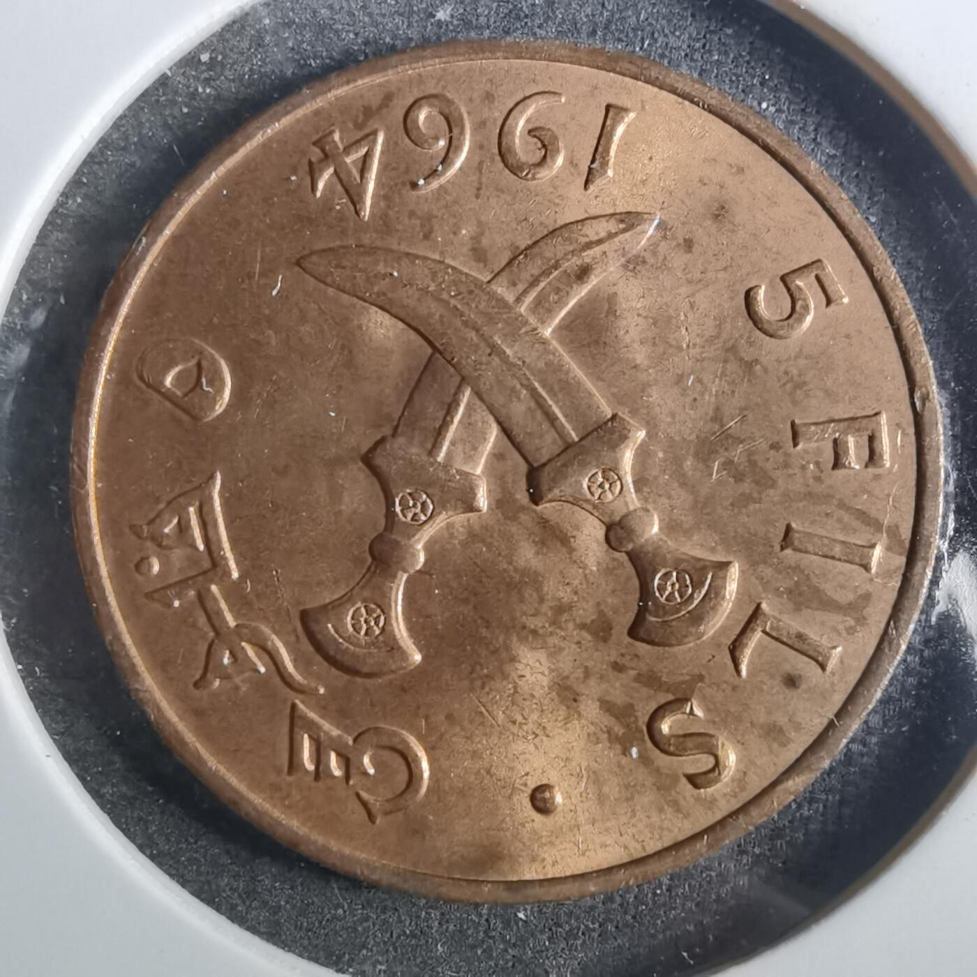 沼泽如烟--第840场 南也门1964年2费尔
