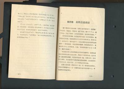 沧河堂037 1955年 作文常犯的毛病