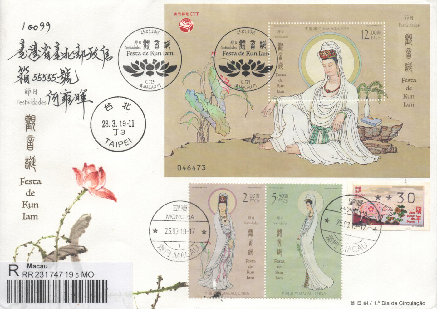 2025年09月20日19:30海外、大陆、澳门、香港邮政精品首日实寄封拍卖专场