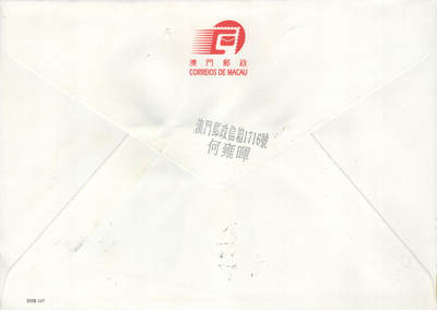 2025年09月20日19:30海外、大陆、澳门、香港邮政精品首日实寄封拍卖专场 2013澳门《第60届澳门格兰披治大赛车》官封首日实寄封