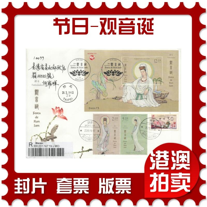 2025年09月20日19:30海外、大陆、澳门、香港邮政精品首日实寄封拍卖专场