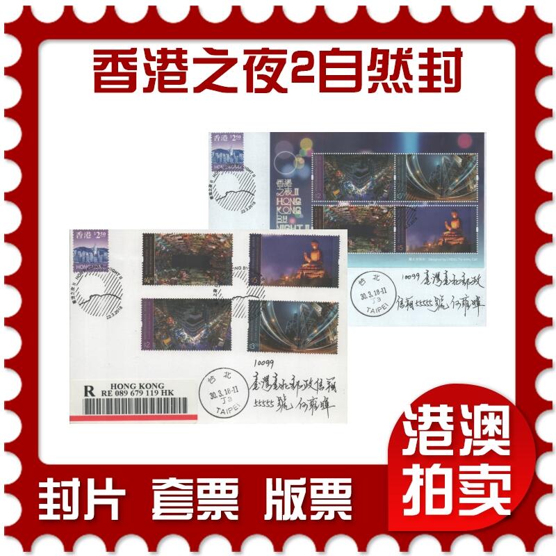 2025年09月20日19:30海外、大陆、澳门、香港邮政精品首日实寄封拍卖专场