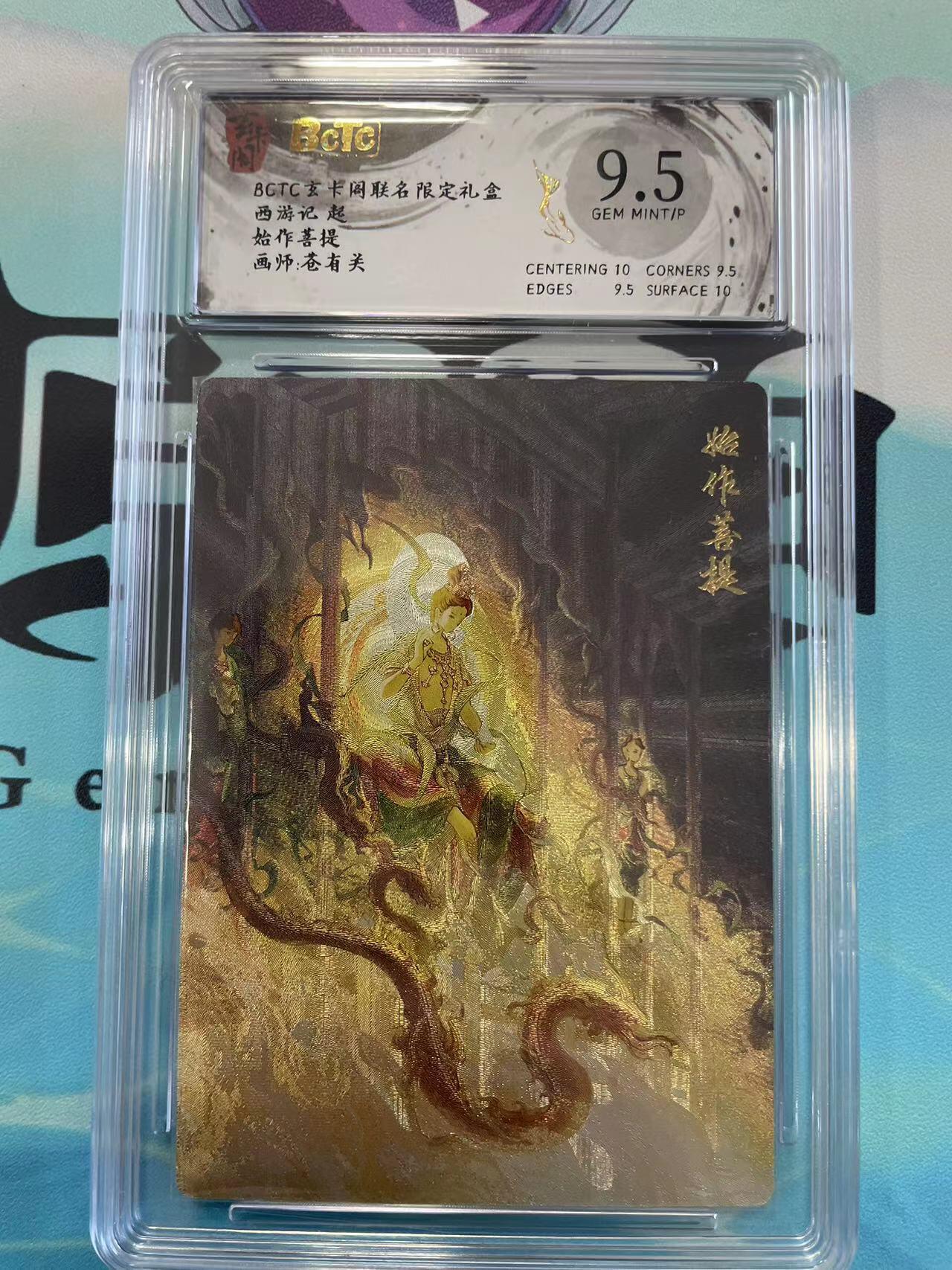 寸草不生拍卖会 第八期 （星期三结拍 持续收拍中） 西游记 起始作菩提画师:苍有关