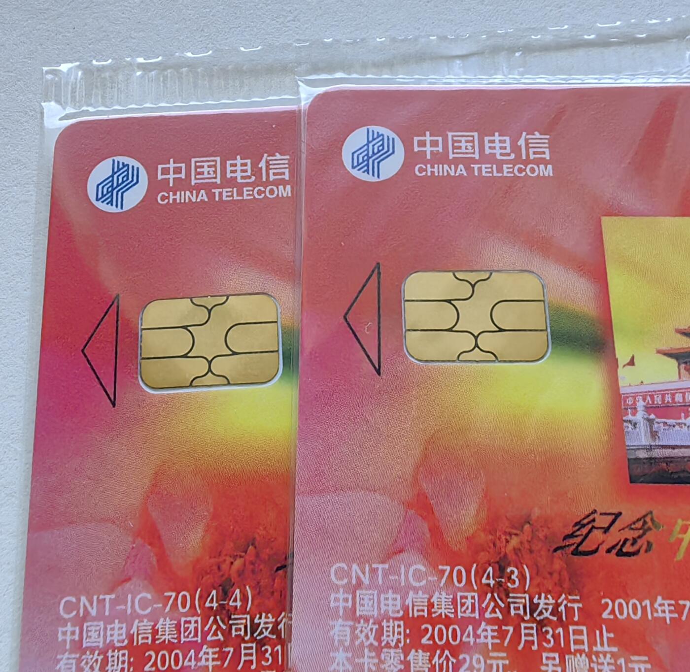 乐玩集藏第78期电话卡专场（9月17日20:00结拍） IC-70建党 SD版原封套新卡