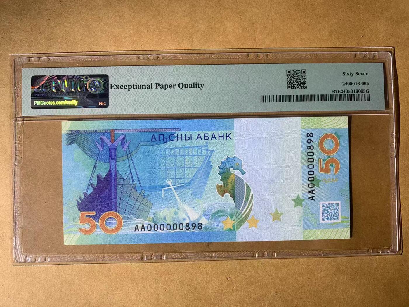 【礼羽收藏】🌏世界钱币拍卖第106期 【AA000000898】全新UNC 2025年阿布哈兹50阿莎纪念钞 纸币 海豚 AA首发冠 无3457尾898 圆圆号 倒置号 百位圆圆倒置号
