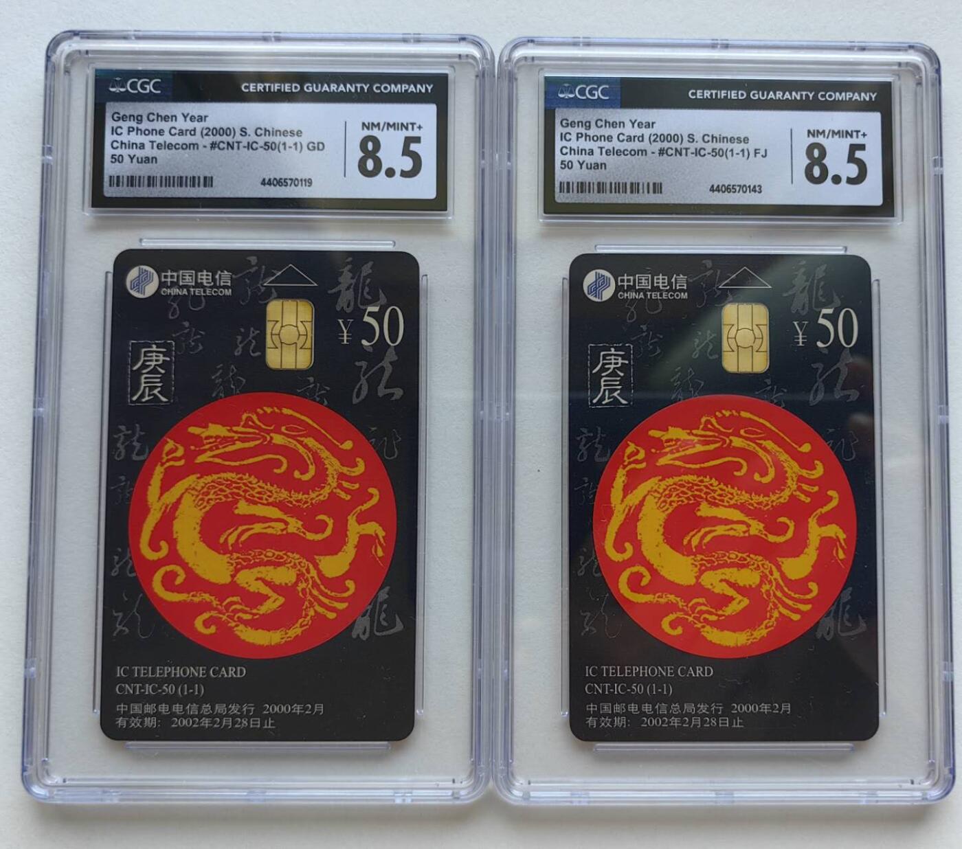 乐玩集藏第78期电话卡专场（9月17日20:00结拍） IC-50生肖龙2枚 GD FJ版CGC8.5