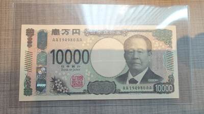 世界钱币～微拍第203期暨2025年第42期  少量卖剩新品选购 - 2024年日本10000元 首发AAAA冠 全新绝品尾号4980 居中完美