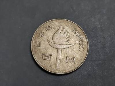 博彦收藏 AM 9月19日 8点钱币专场 - 1972日本札幌冬奥 100元纪念币 流通品