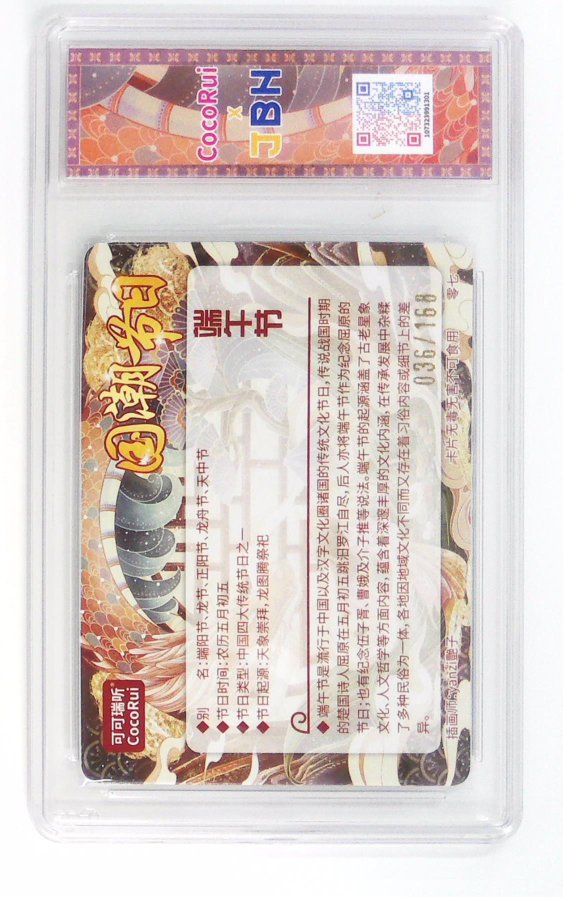 阳大大卡牌拍卖第72期（持续收拍品，周五晚上九点截拍，进群福利早知道） 【亲签卡】可可瑞听 国潮节日卡 艳子 端午节2  限编036/0168