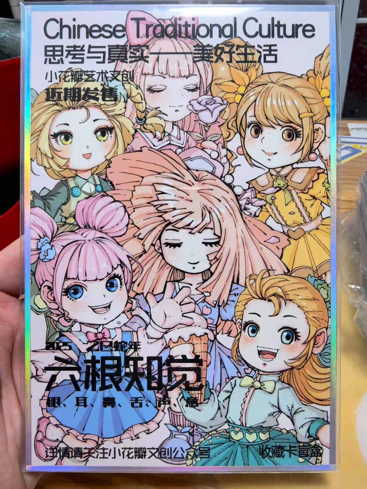 光影卡牌第23期，各家亲签，各家套卡，持续收拍品 小花瓣艺术文创美好生活2弹六根知觉a5亚克力版画一张