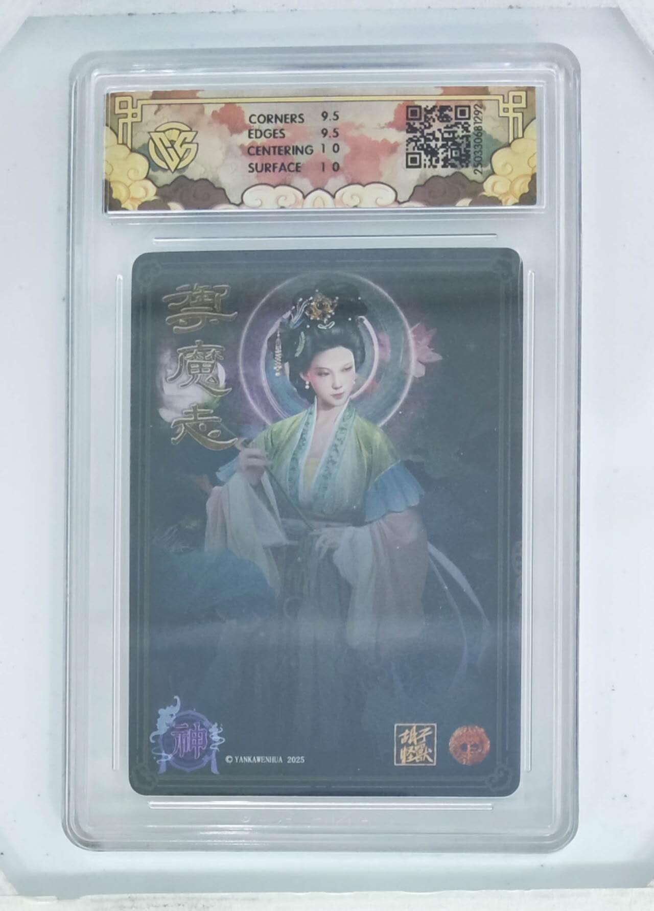 阳大大卡牌拍卖第72期（持续收拍品，周五晚上九点截拍，进群福利早知道） 【10分】焱卡文化 神话中国 御魔志 何仙姑 浮雕折光