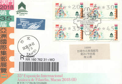 2025年09月20日19:30海外、大陆、澳门、香港邮政精品首日实寄封拍卖专场 2018澳门《亚洲邮展邮资标签》官封首日实寄封