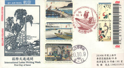 2025年09月20日19:30海外、大陆、澳门、香港邮政精品首日实寄封拍卖专场 2018日本《国际文通周-东海道五十三次》美术封首日实寄封