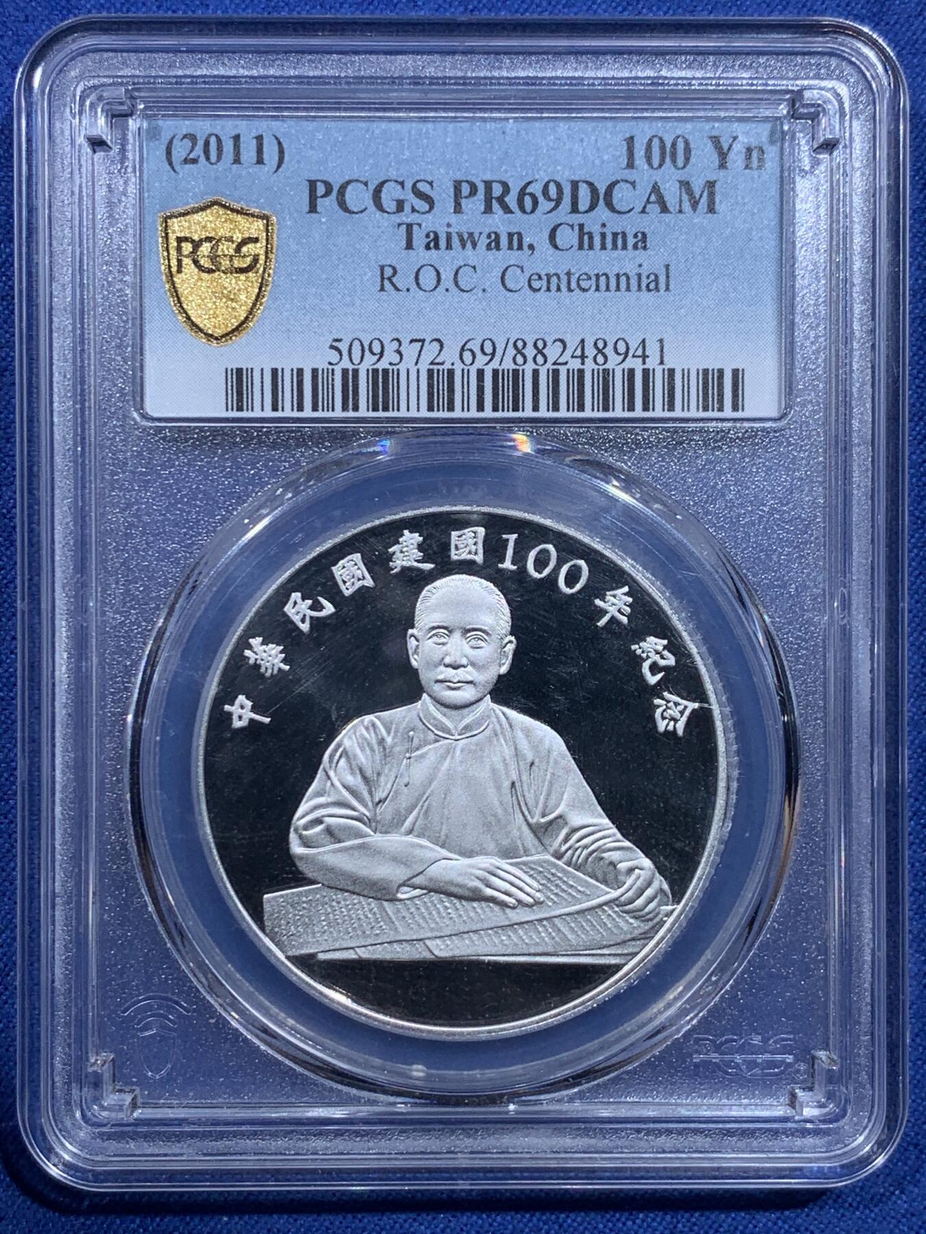 《竞宝斋》第419场 周日，周一，2场连拍 （全场包邮） PCGS MS69DCAM 2011台湾省民国百年纪念精致银币！币面镜面状态，深浮雕立体感强！市面少见高分！