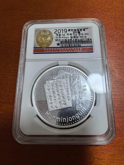 长老汇蛇年精选第四十六场拍卖 2019朝鲜训民正音575周年20元精制银币，1盎司999银，量很少，朝鲜央行封装