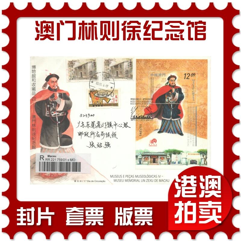 2025年09月20日19:30海外、大陆、澳门、香港邮政精品首日实寄封拍卖专场