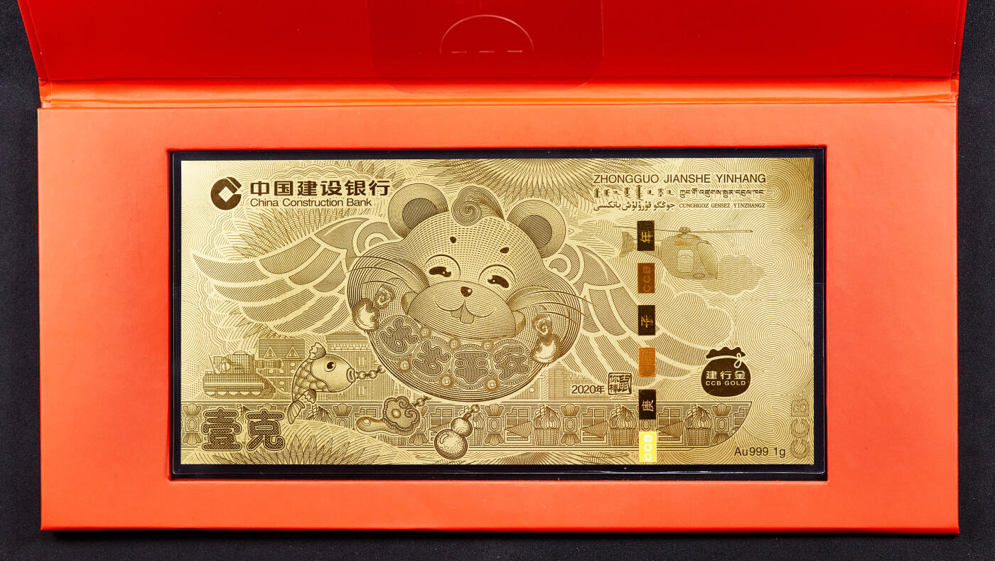 【俄甄集藏】金风送爽-2025年(042) 09-24星期三晚 19:30 全场包邮 中国建设银行2020年庚子贺岁1克999纯金彩绘金钞，原盒证，保存完好