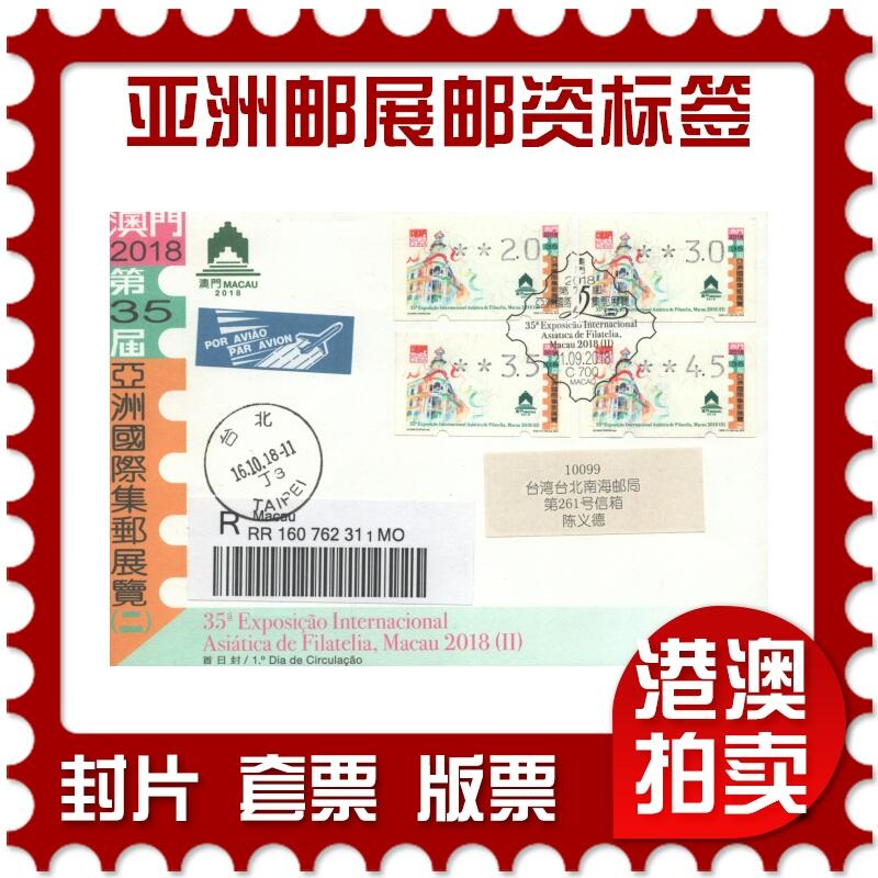 2025年09月20日19:30海外、大陆、澳门、香港邮政精品首日实寄封拍卖专场