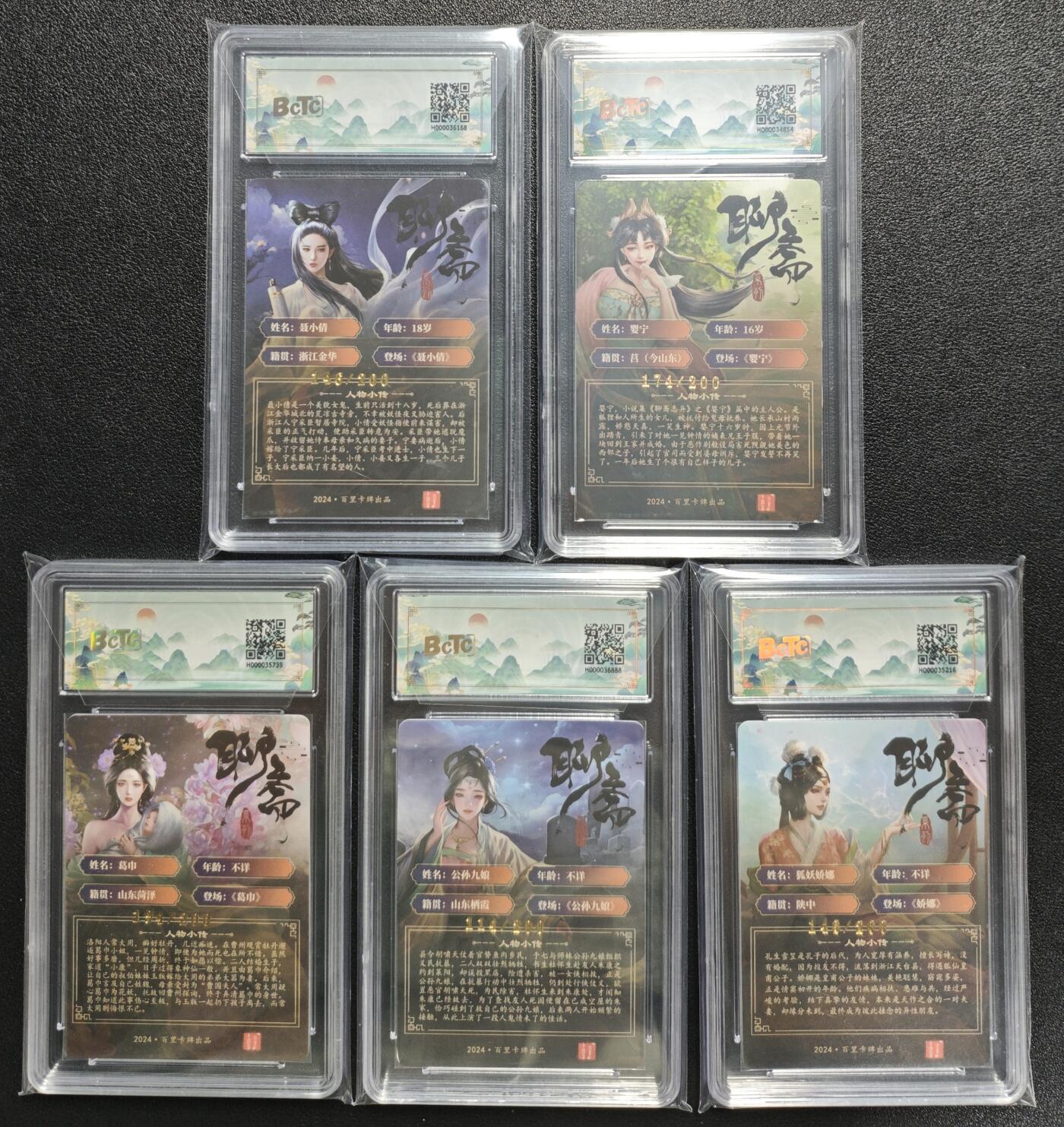 天玑星卡拍第123期《9.18周四截拍》持续收拍收评中 满赠卡需备注 百里卡牌 聊斋 聂小倩 婴宁 葛巾 公孙九娘 狐妖娇娜 限编200 保粹评级卡五张