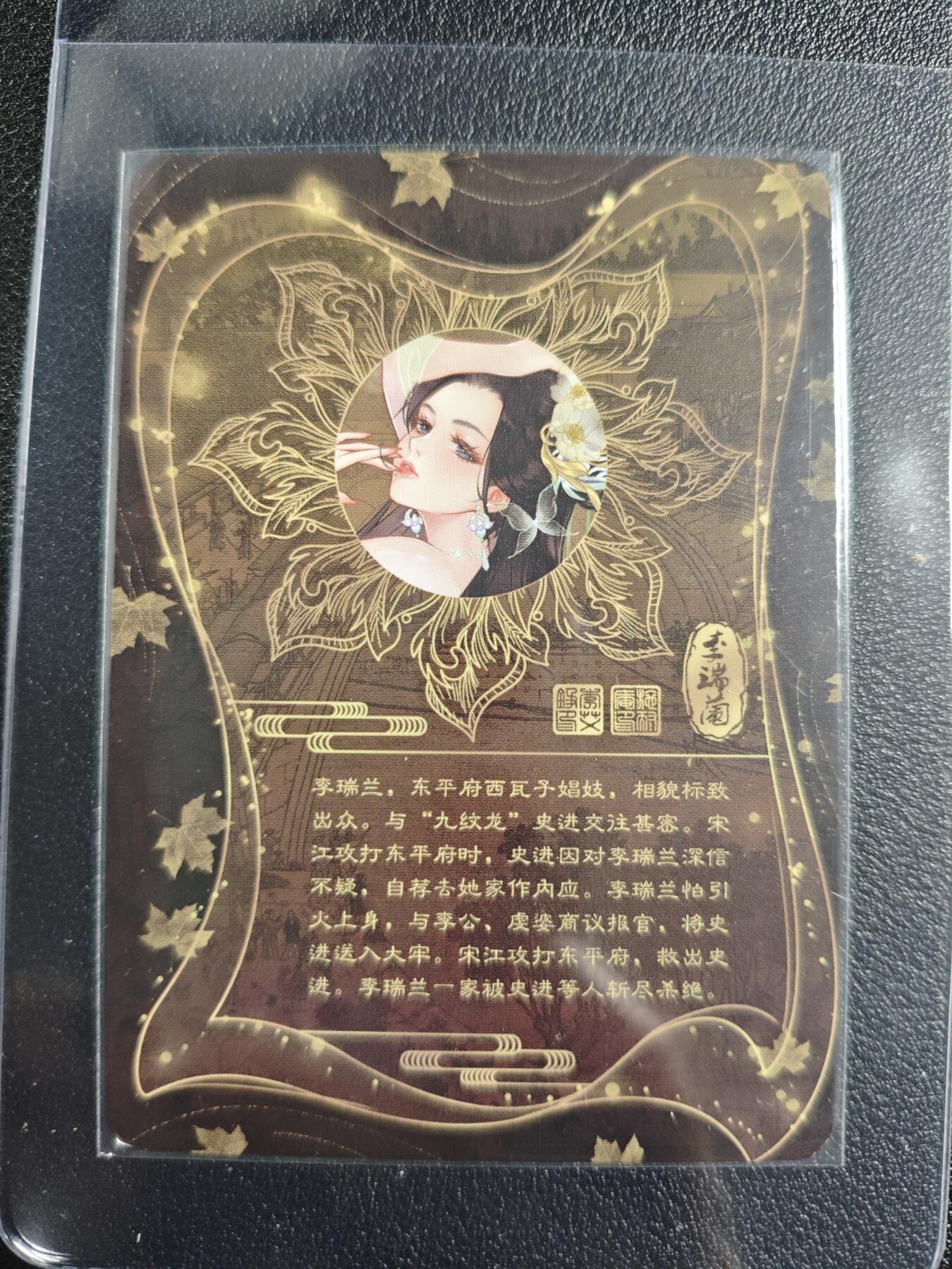 天玑星卡拍第123期《9.18周四截拍》持续收拍收评中 满赠卡需备注 【亲签卡】骁骑营卡牌 水浒 李瑞兰 彩闪