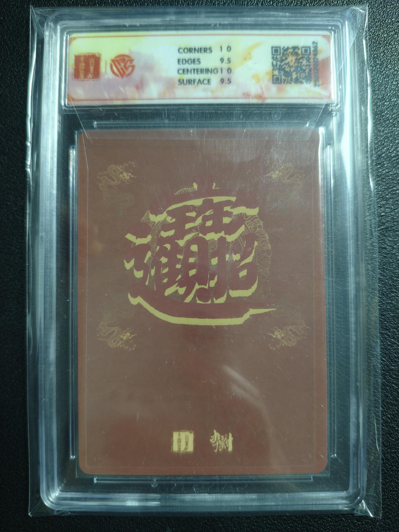 天玑星卡拍第123期《9.18周四截拍》持续收拍收评中 满赠卡需备注 百里卡牌 李云中门神礼盒 翼国公 秦琼 折光 CCG10