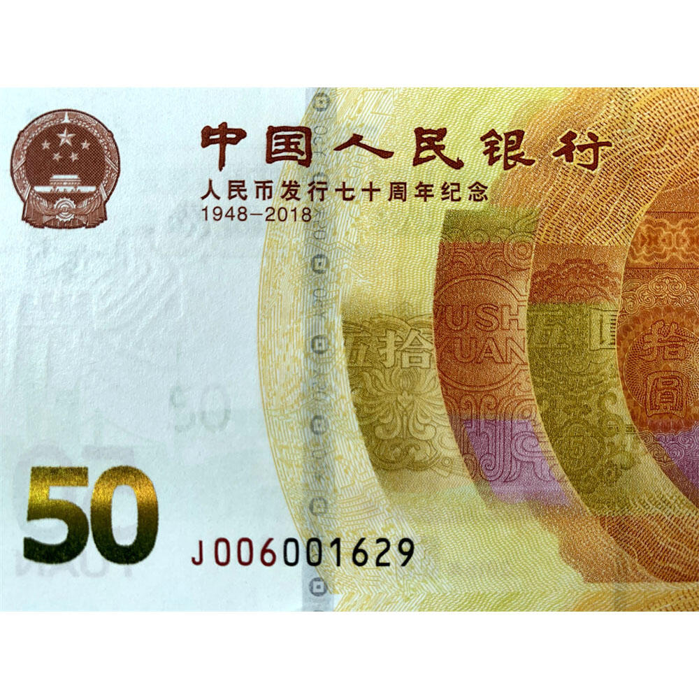 无3457朦胧号码 原票 人民币发行七十周年纪念钞 人民币发行70周年纪念钞 老钱币收藏 纸币收藏 塑料钞收藏 号码006001629