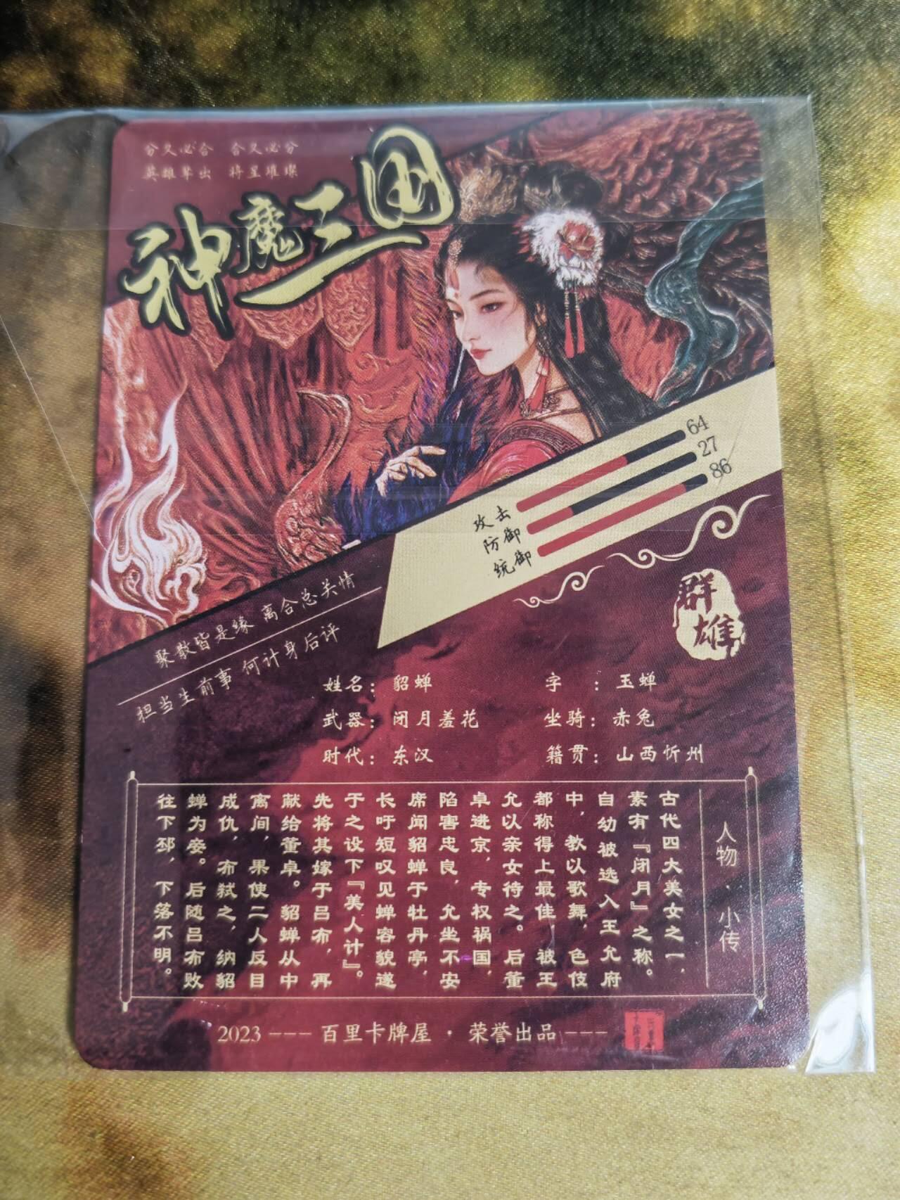 阳大大卡牌拍卖第72期（持续收拍品，周五晚上九点截拍，进群福利早知道）