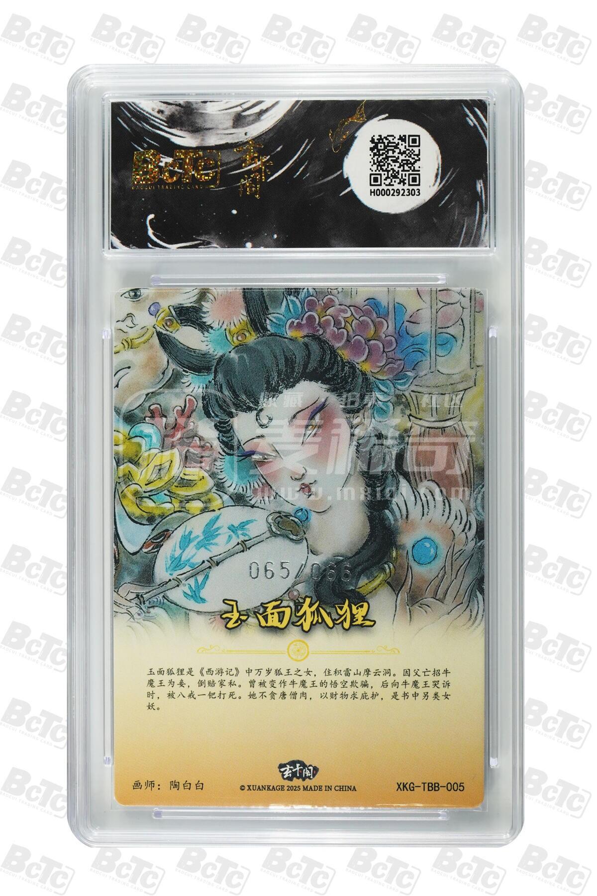 阳大大卡牌拍卖第72期（持续收拍品，周五晚上九点截拍，进群福利早知道） 【爆金10分】玄卡阁联名限定礼盒 胡艺龙西游记 官封弼马温 陶白白 万圣公主＋玉面狐狸  爆金2张 