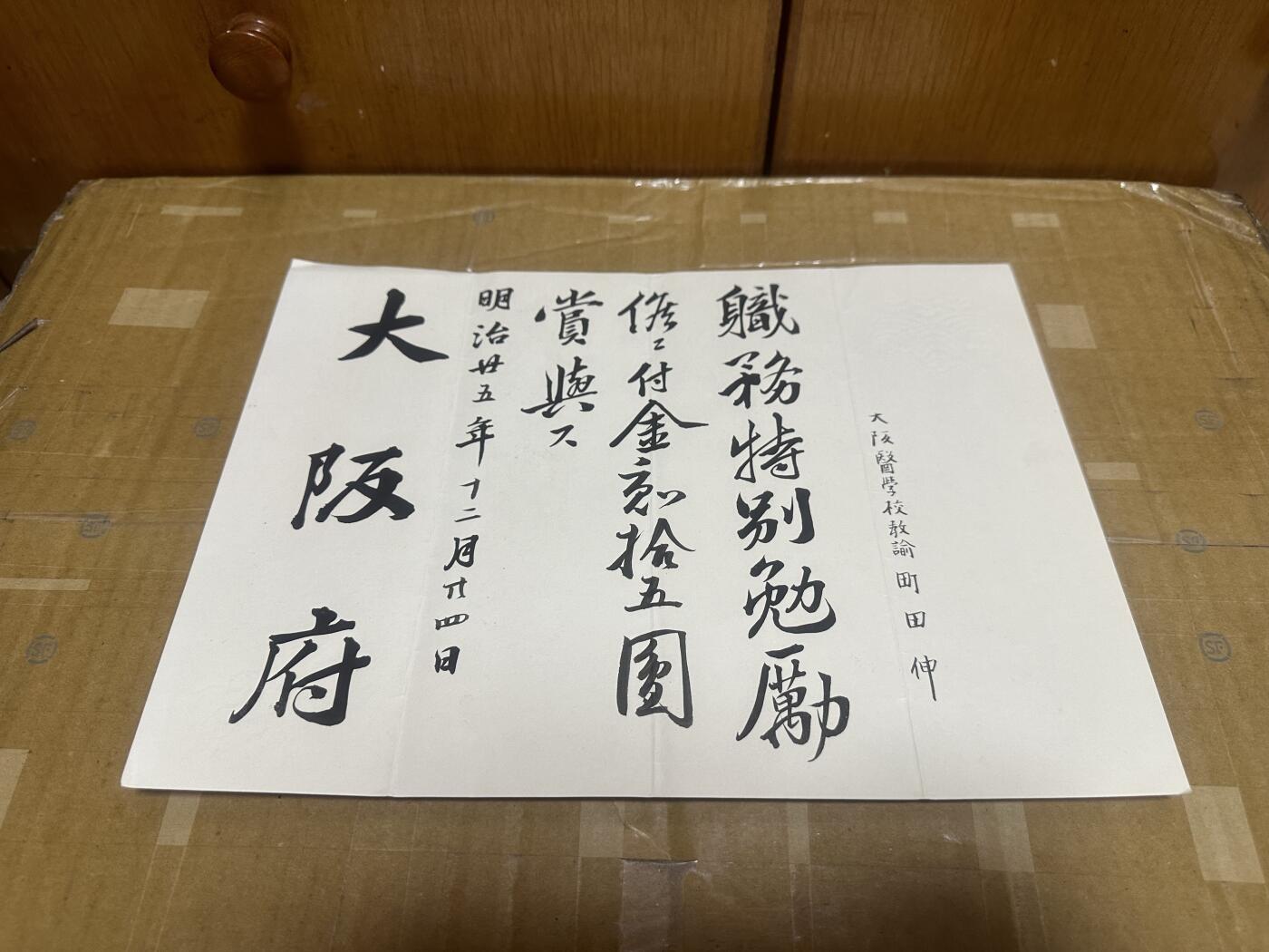 勋记 赏状 勋章 荣典 辞令 药剂官町田伸 海军少将盯田进一郎之父  共40件 含详细介绍的整理文件 品相如图 非偏远地区包顺丰  二手物品售出不退不换