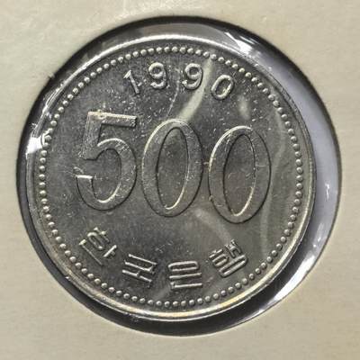 各国硬币第2期 无佣金 - 韩国500元1990年