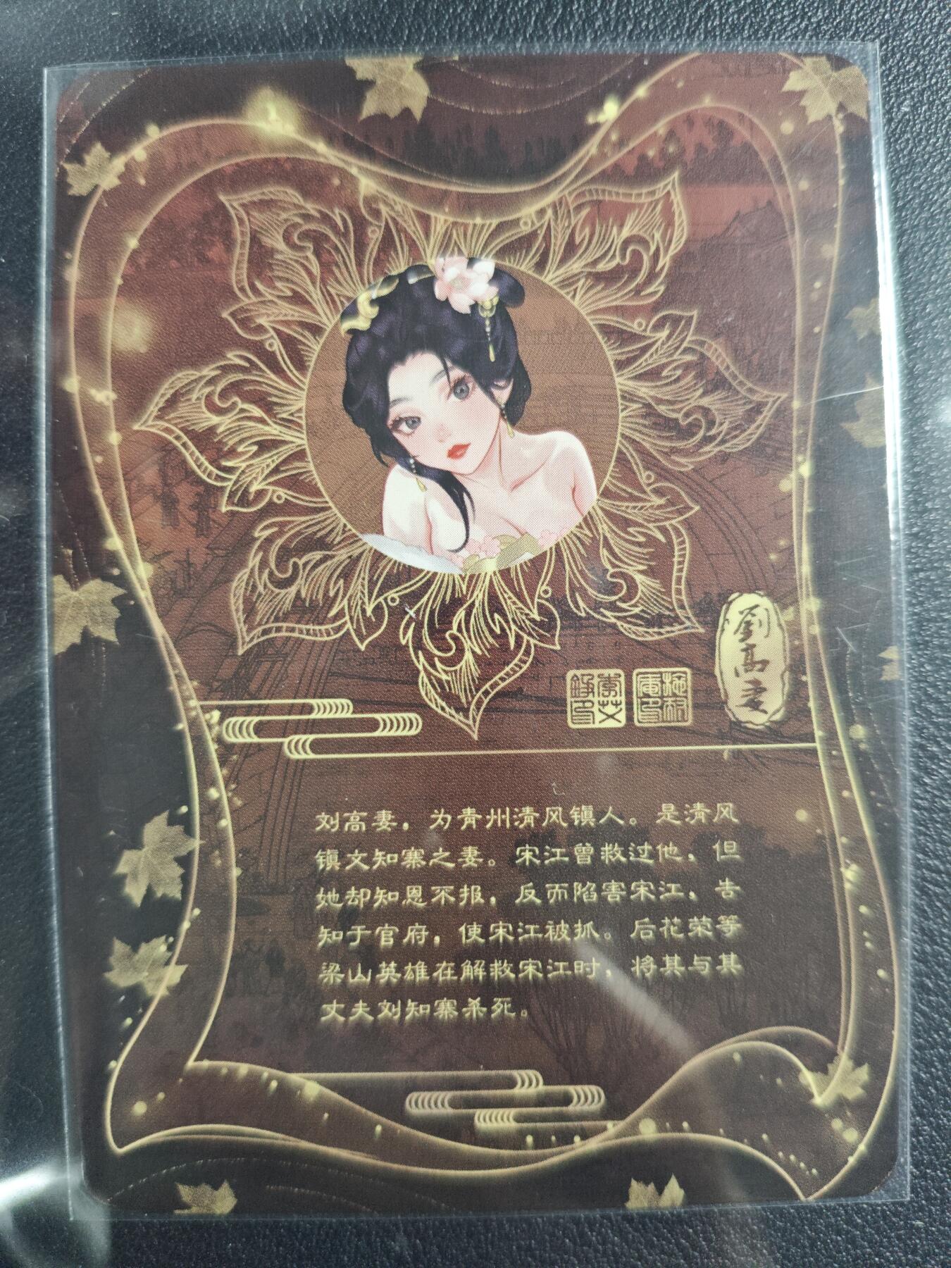 天玑星卡拍第123期《9.18周四截拍》持续收拍收评中 满赠卡需备注 【亲签卡】骁骑营卡牌 水浒 刘高妻 彩闪