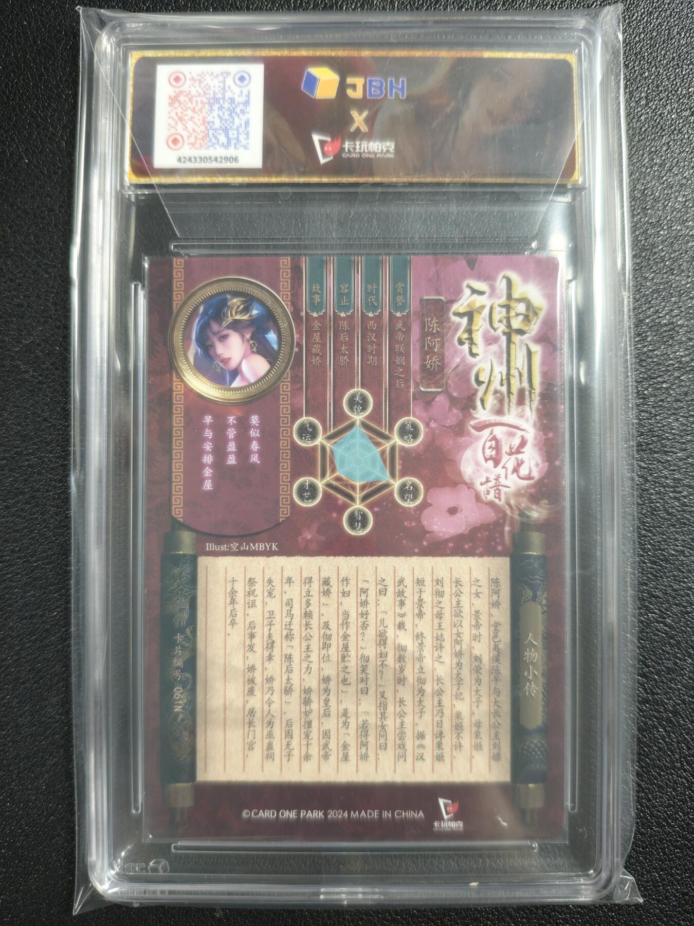 天玑星卡拍第123期《9.18周四截拍》持续收拍收评中 满赠卡需备注 卡玩帕克 神州百花谱 金屋藏娇 陈阿娇 #061N JBH9.5