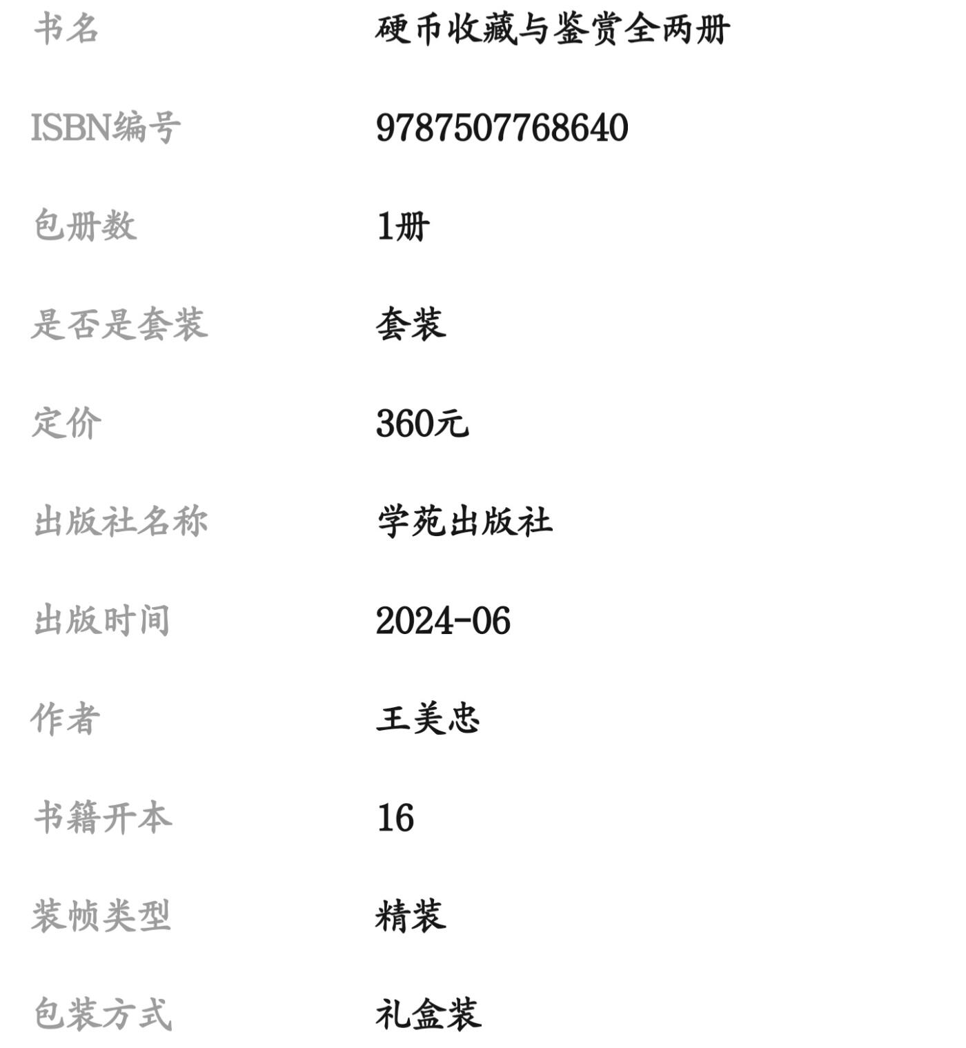 收藏类书藉专场