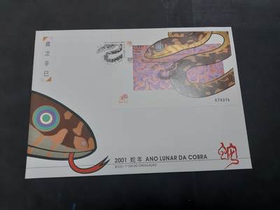 理想集藏/博彦收藏 10月2日邮票专场 - 澳门 蛇年型张首日封