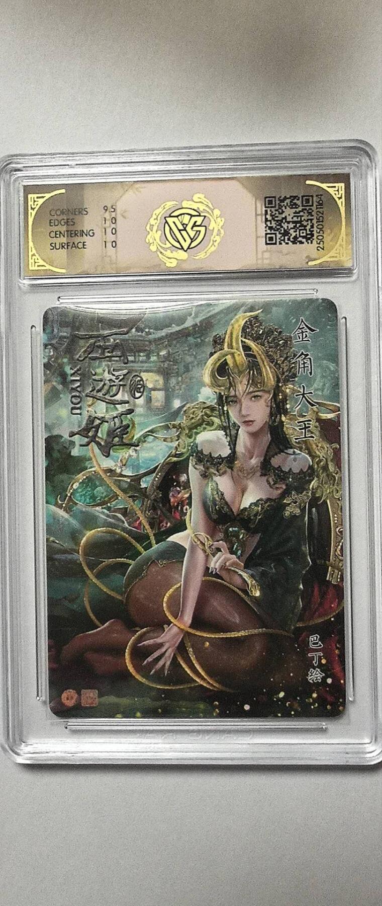 阳大大卡牌拍卖第72期（持续收拍品，周五晚上九点截拍，进群福利早知道） 【10分】焱卡文化 西游姬  金角大王  星光1164