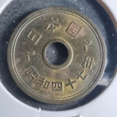 沼泽如烟--第841场 - 昭和四十七年五元